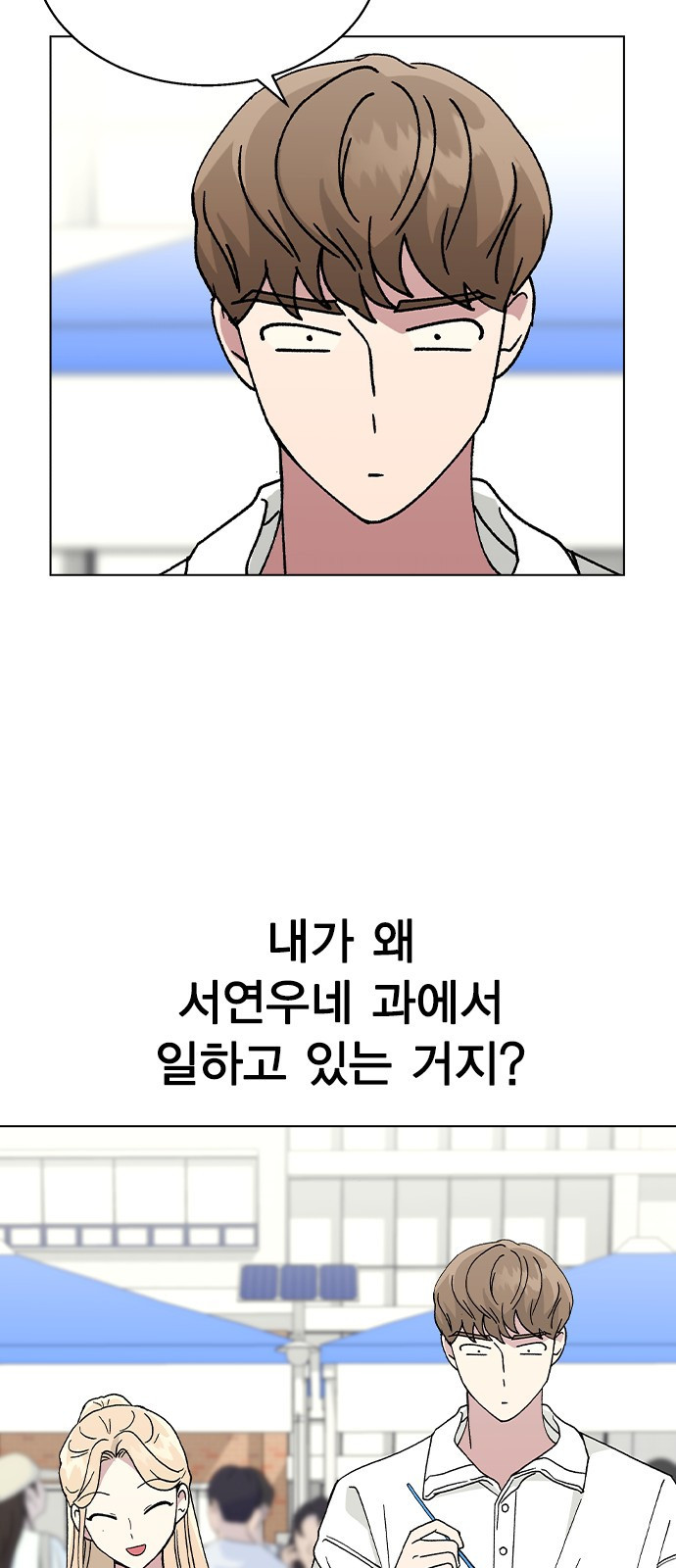 헤어지면 죽음 51. 연우 아파요 69