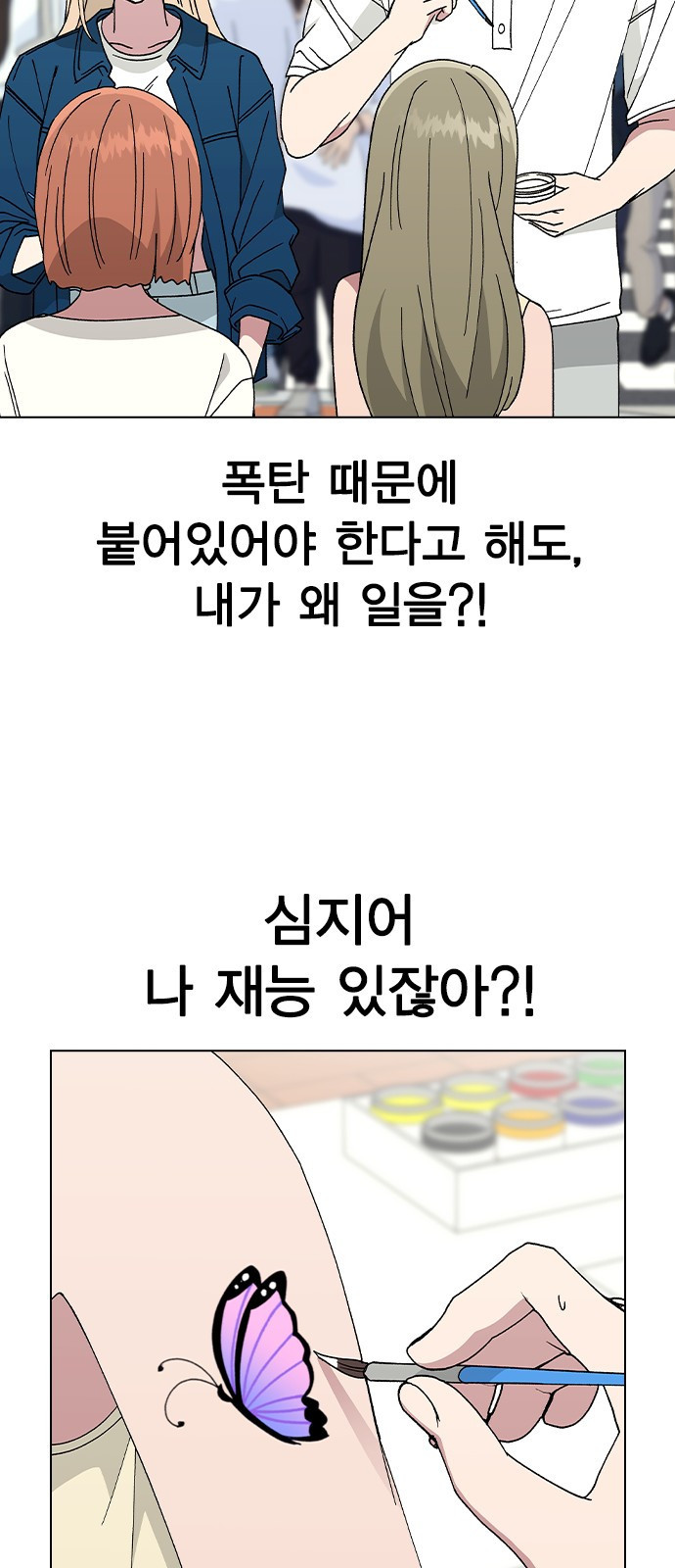 헤어지면 죽음 51. 연우 아파요 70