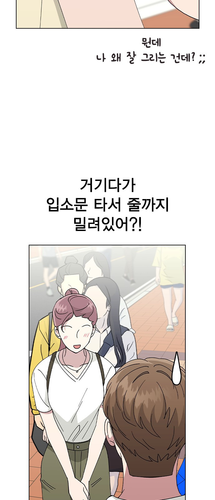헤어지면 죽음 51. 연우 아파요 71