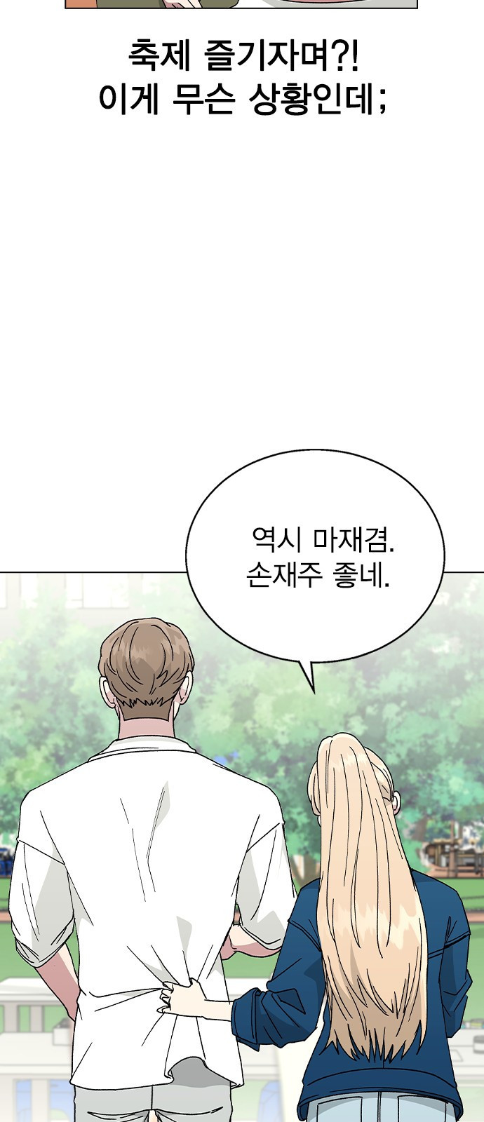 헤어지면 죽음 51. 연우 아파요 72