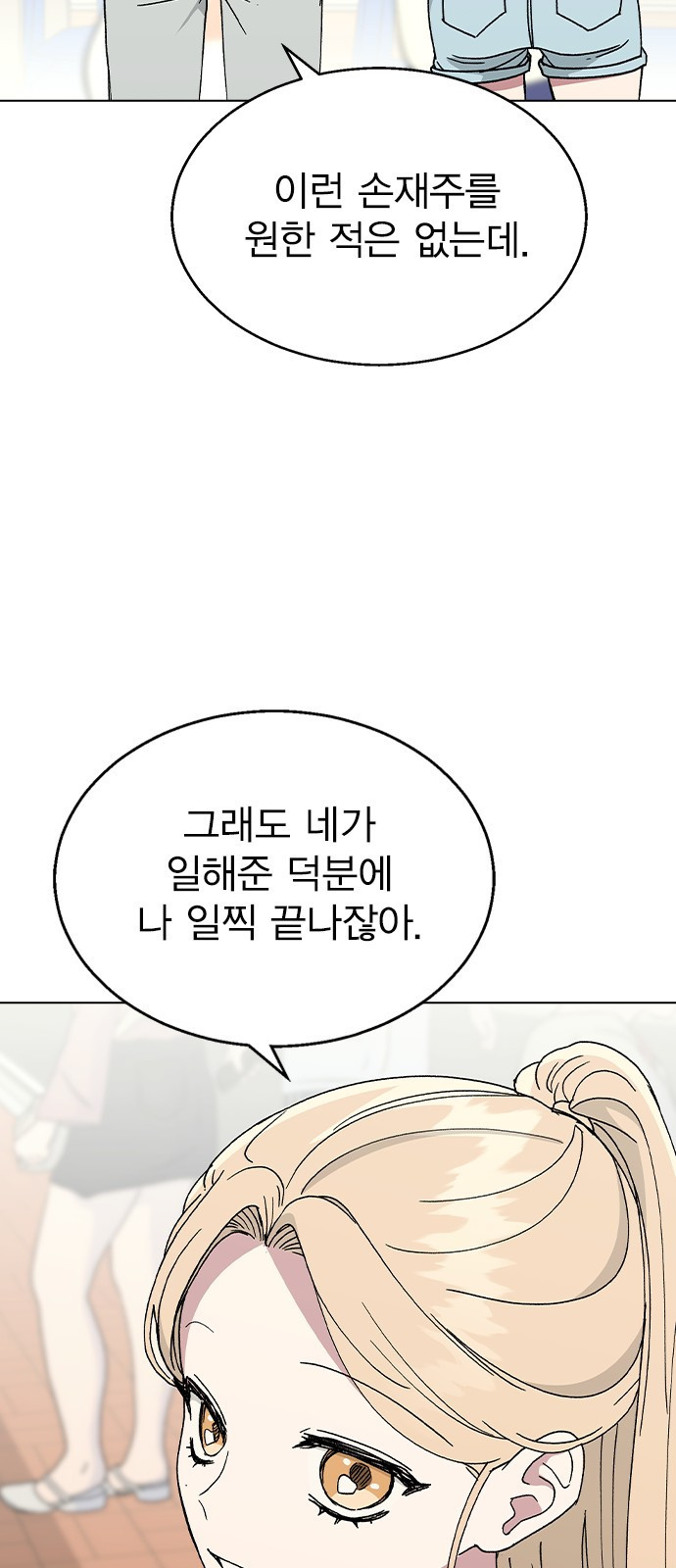 헤어지면 죽음 51. 연우 아파요 73