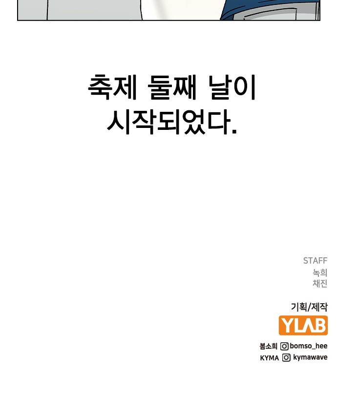 헤어지면 죽음 51. 연우 아파요 76