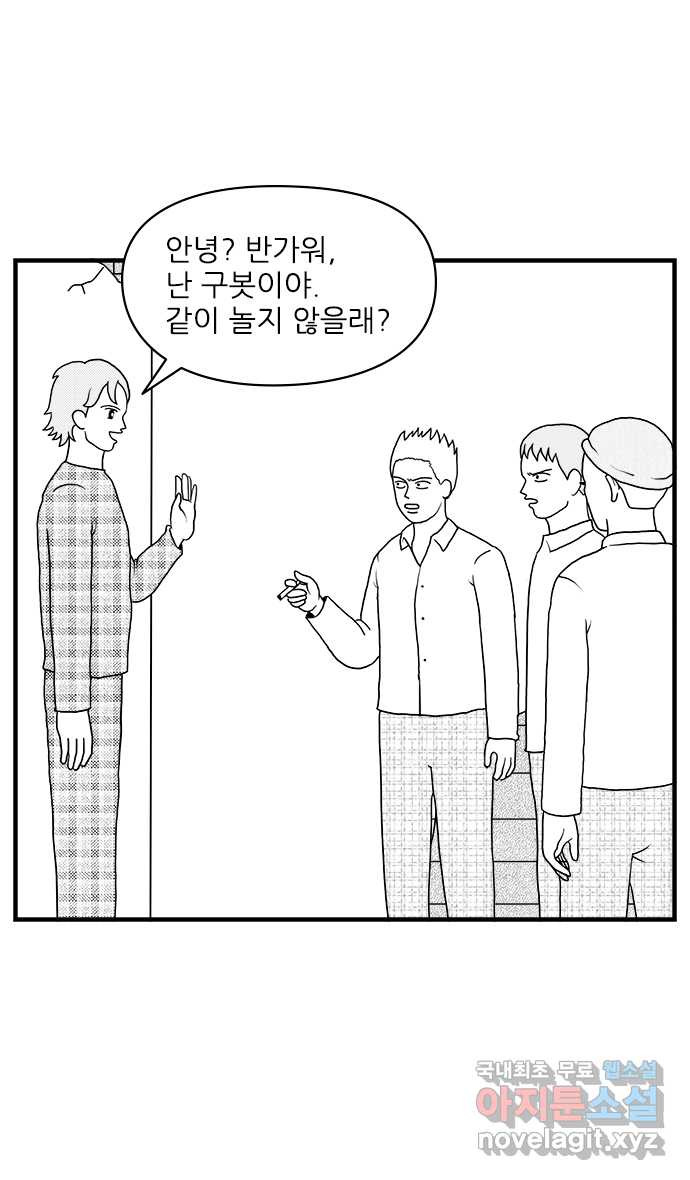 이십팔세기 광팬 12화 친구봇과 양아치들 7
