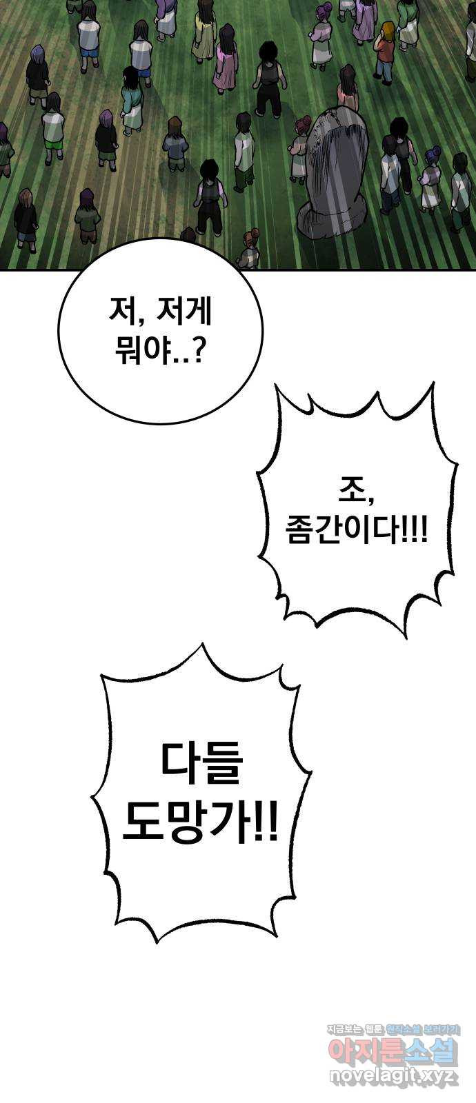 좀간 21화 7
