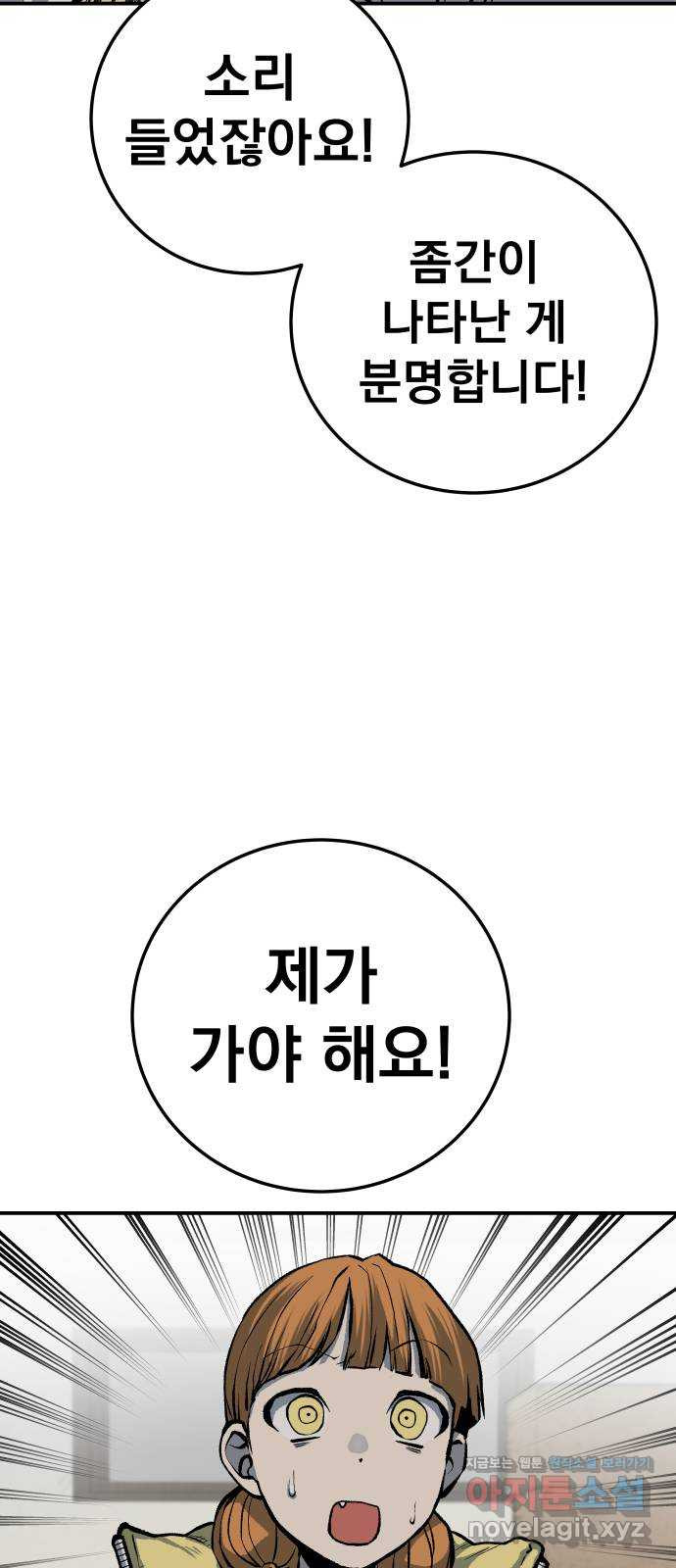 좀간 21화 11