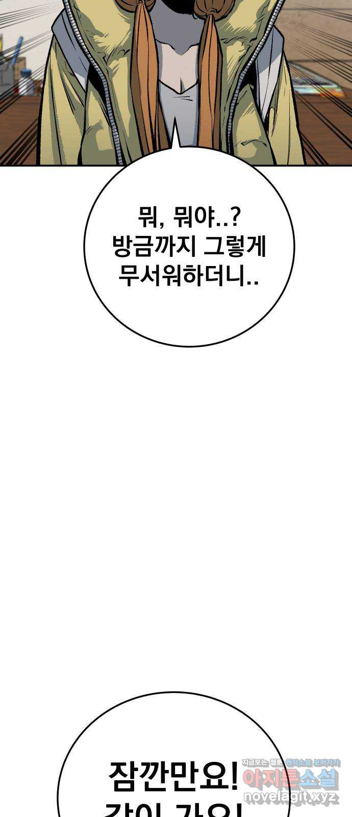 좀간 21화 12