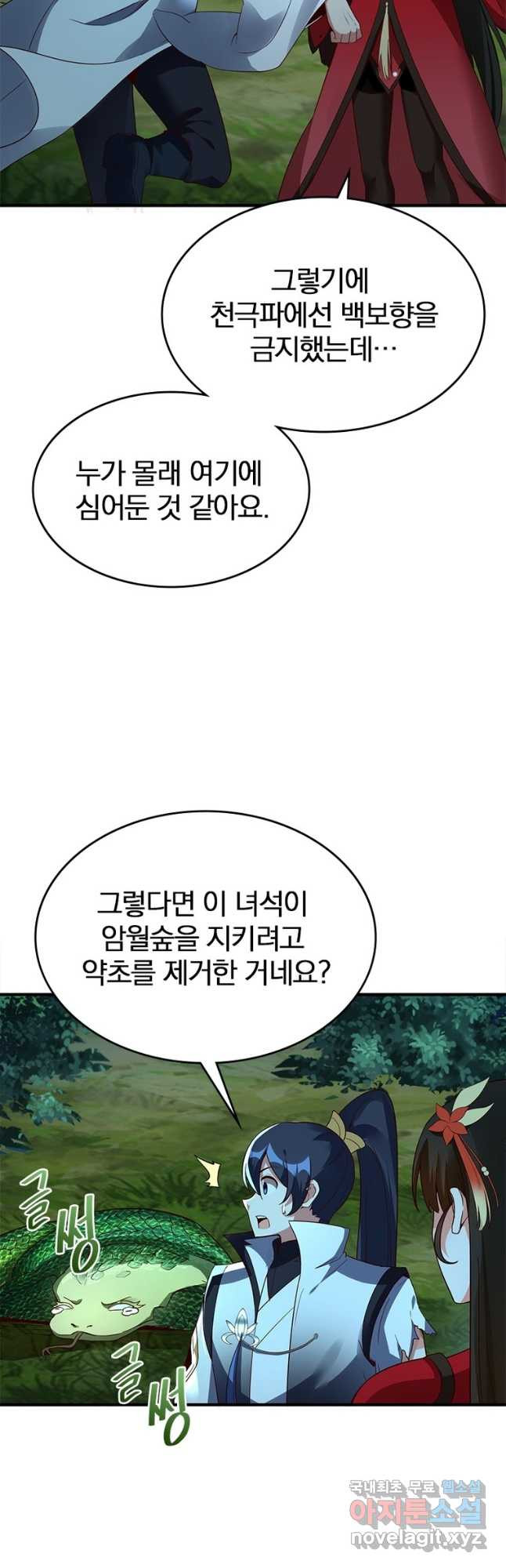 폐인무쌍:용병왕의 귀환 56화 3