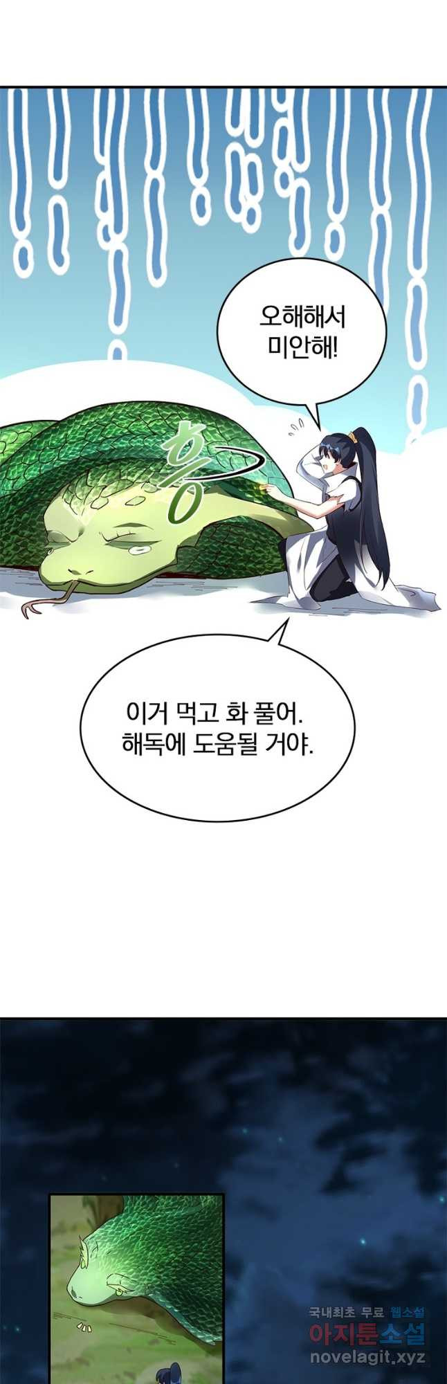 폐인무쌍:용병왕의 귀환 56화 4