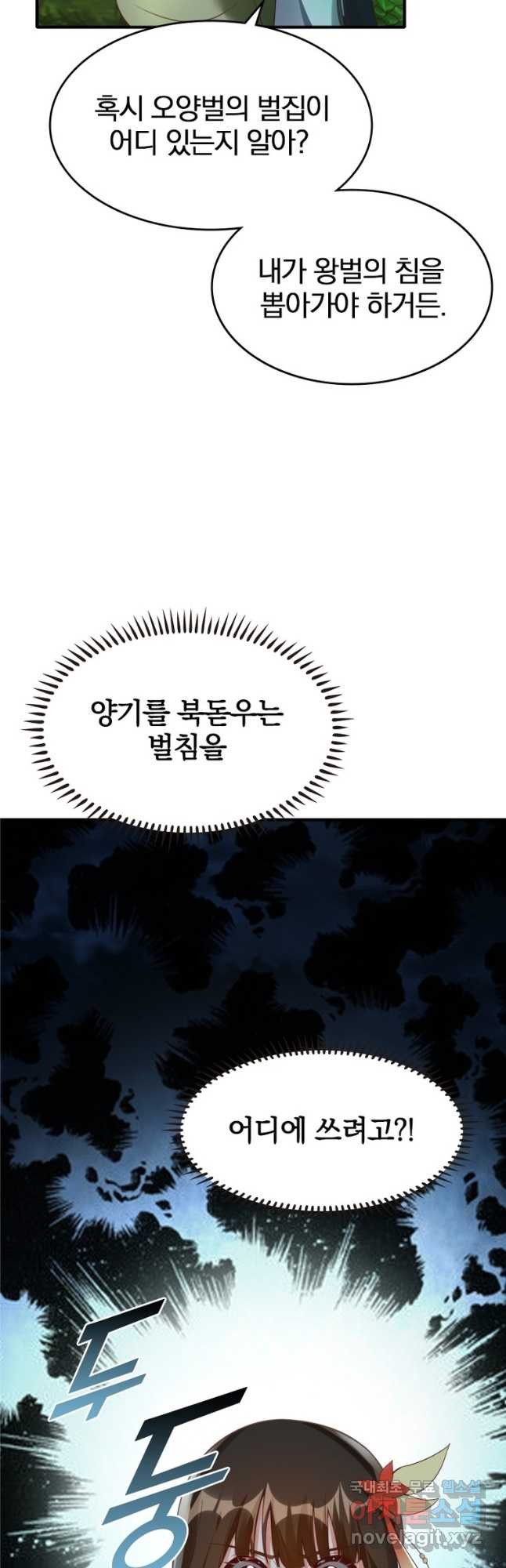 폐인무쌍:용병왕의 귀환 56화 8
