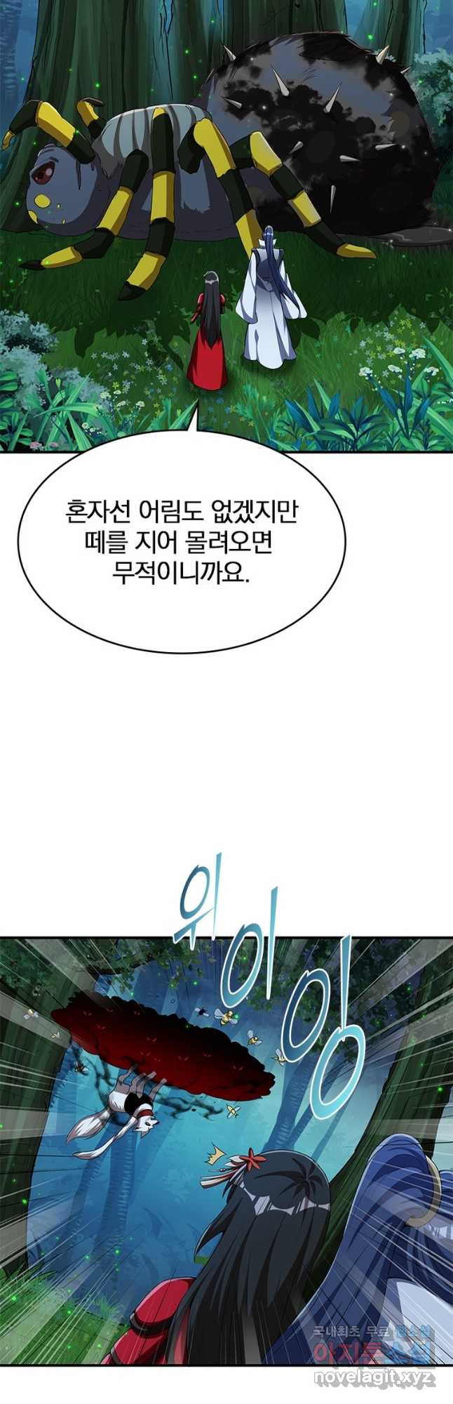 폐인무쌍:용병왕의 귀환 56화 14