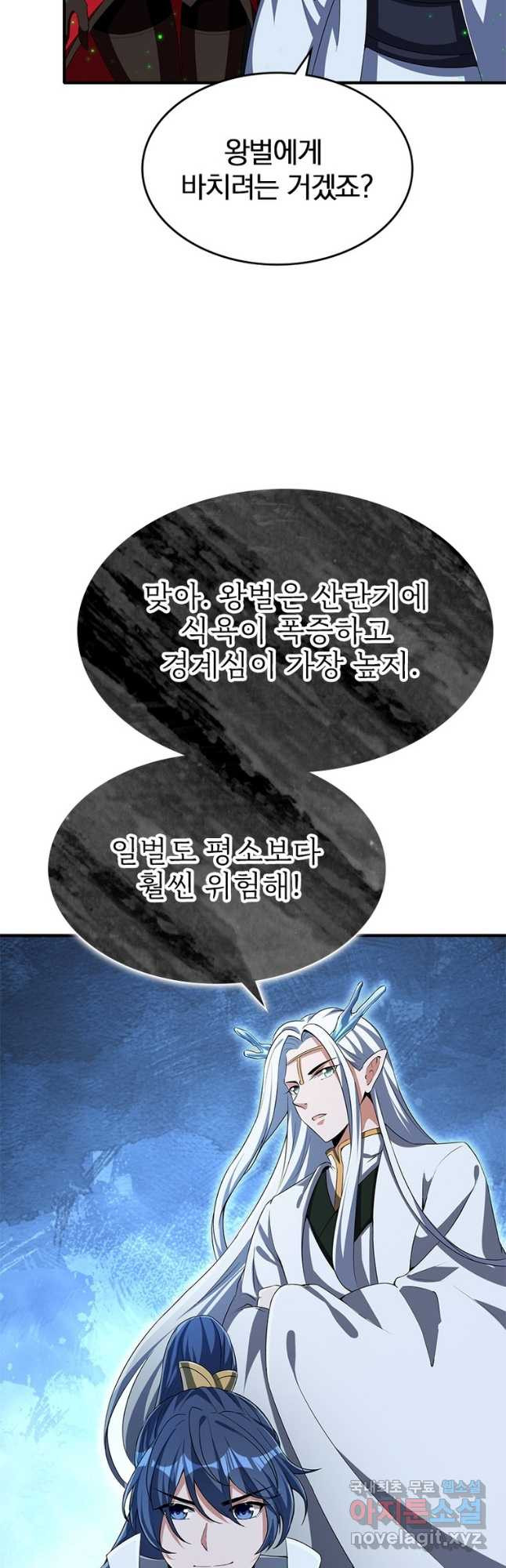 폐인무쌍:용병왕의 귀환 56화 17
