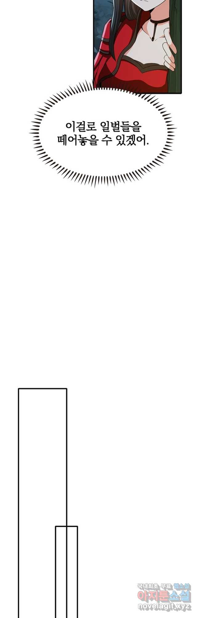 폐인무쌍:용병왕의 귀환 56화 21