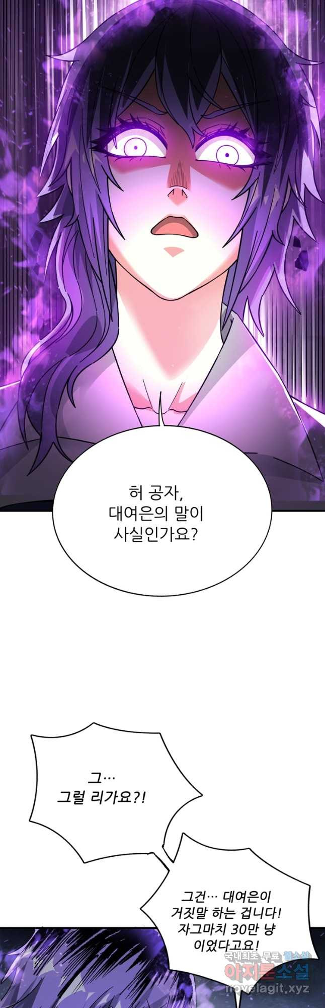 폐인무쌍:용병왕의 귀환 56화 29