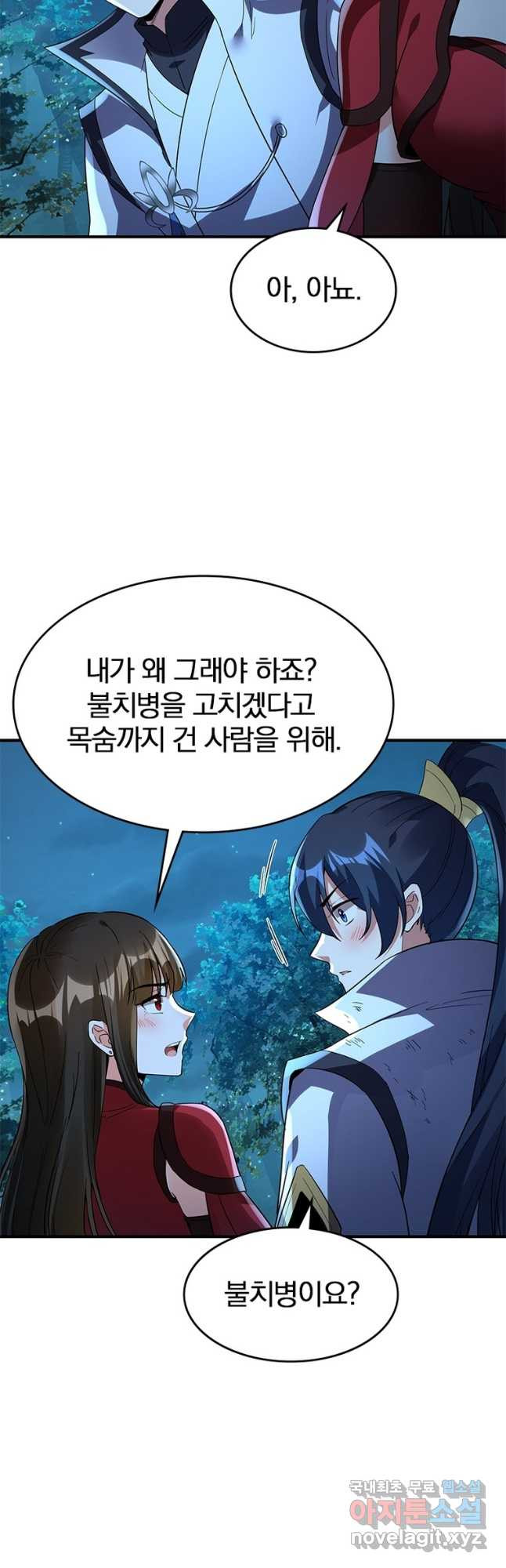 폐인무쌍:용병왕의 귀환 56화 39