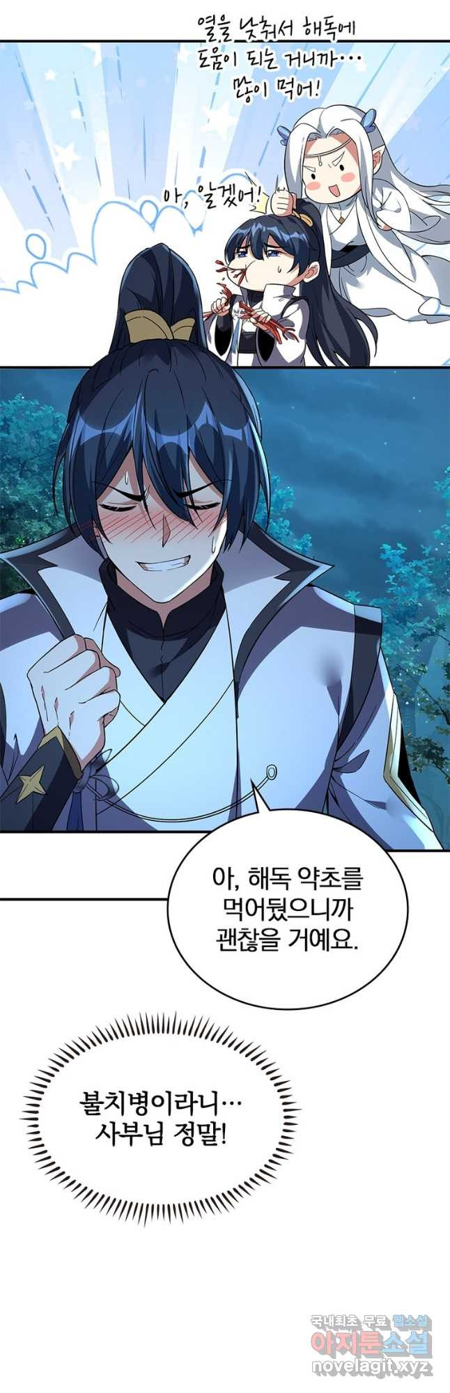 폐인무쌍:용병왕의 귀환 56화 40