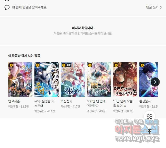 폐인무쌍:용병왕의 귀환 56화 42