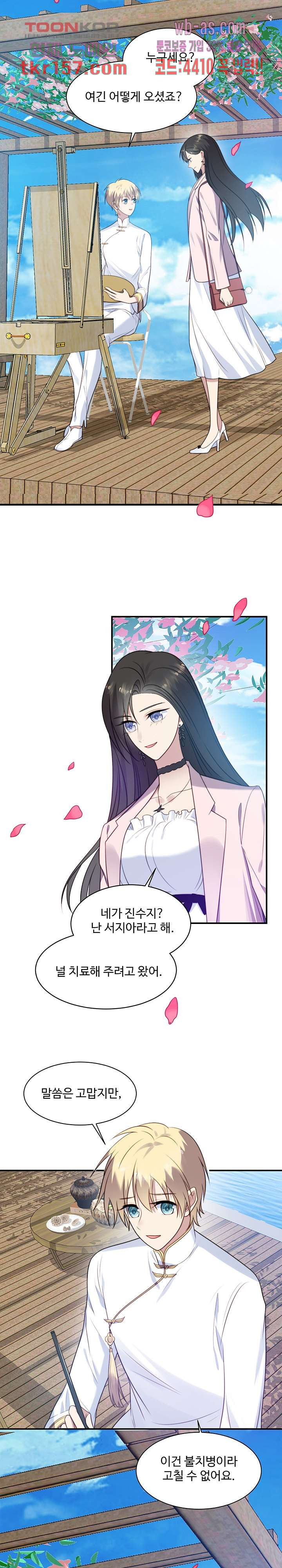 입술로 막다 30화 2