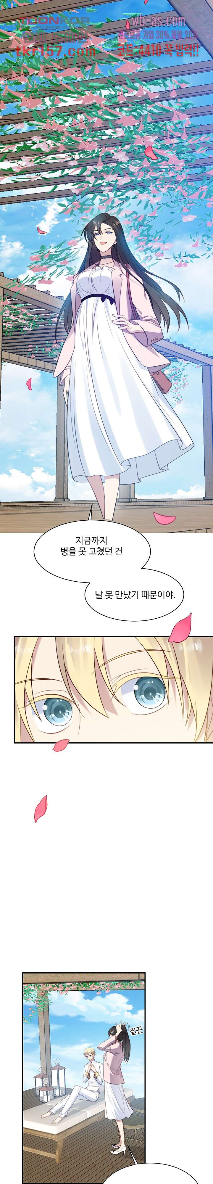 입술로 막다 30화 3