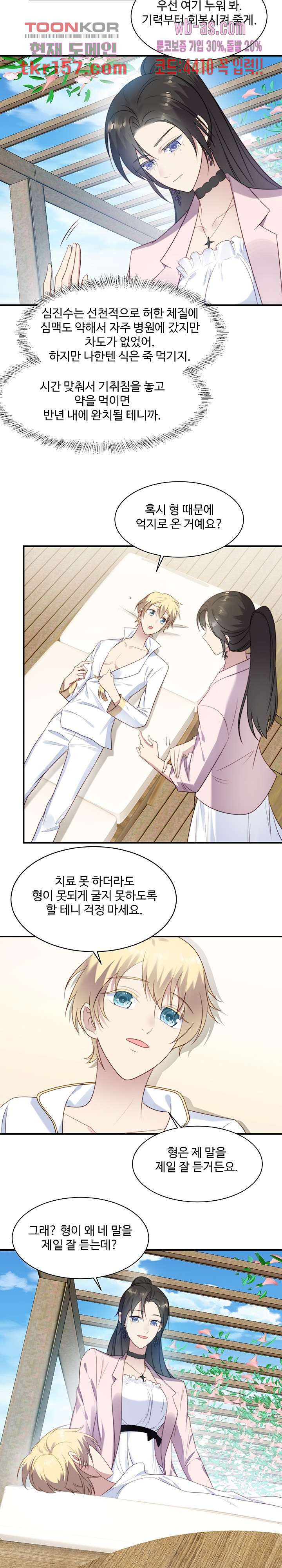 입술로 막다 30화 4