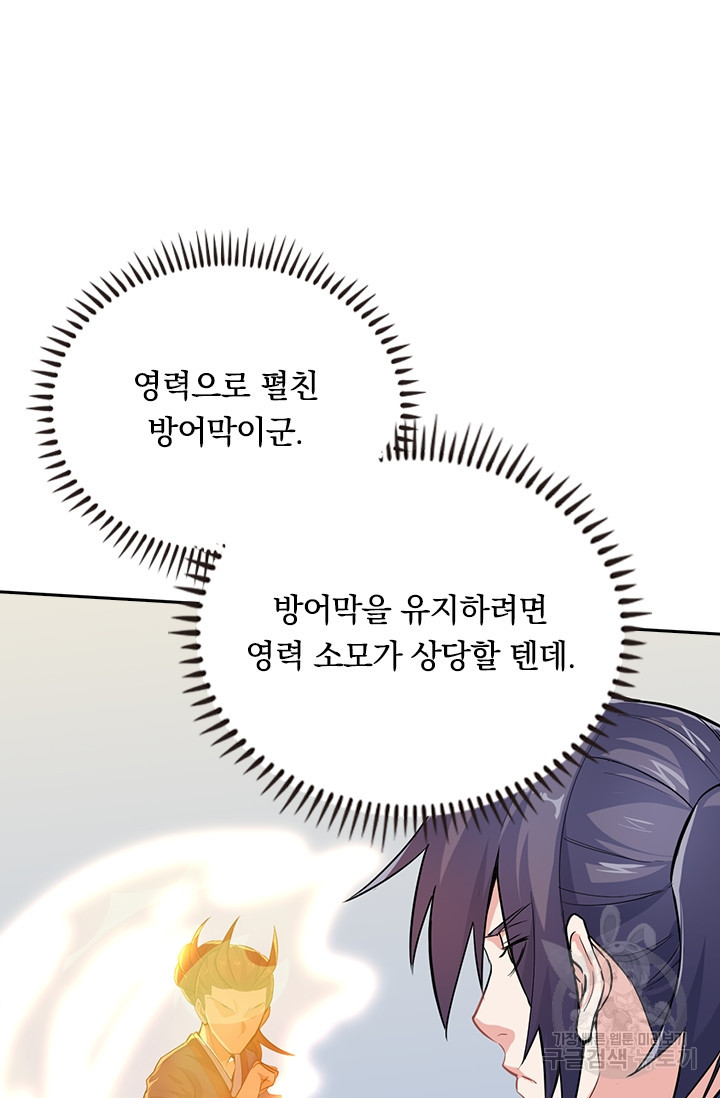 술사전기 4화 4