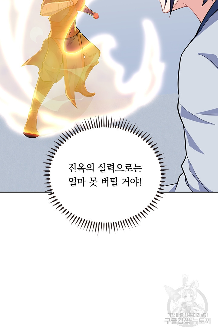 술사전기 4화 5