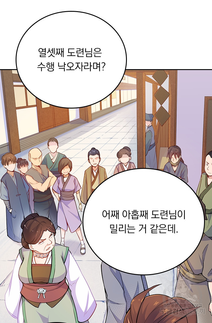 술사전기 4화 6
