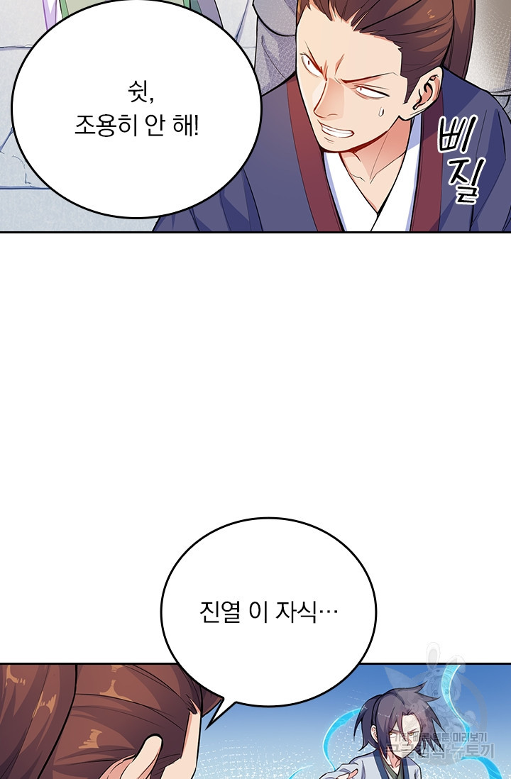 술사전기 4화 7