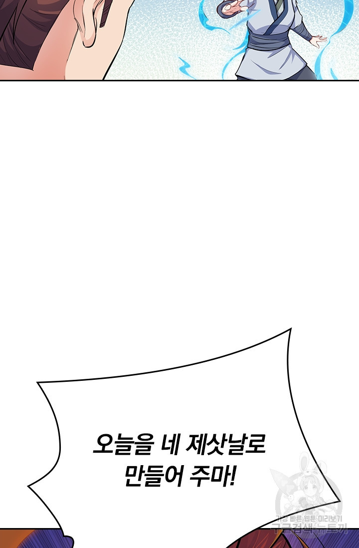술사전기 4화 8