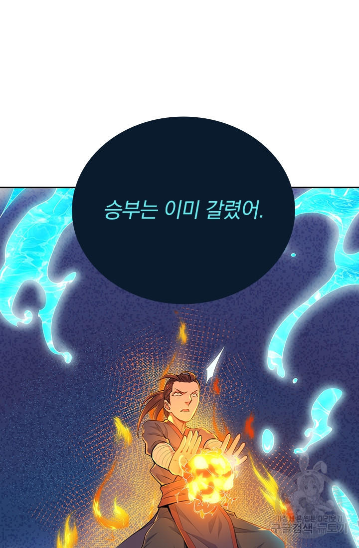술사전기 4화 11