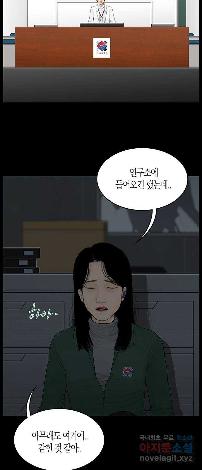 지금 우리 연구소는 2화 온조야 도와줘! 11