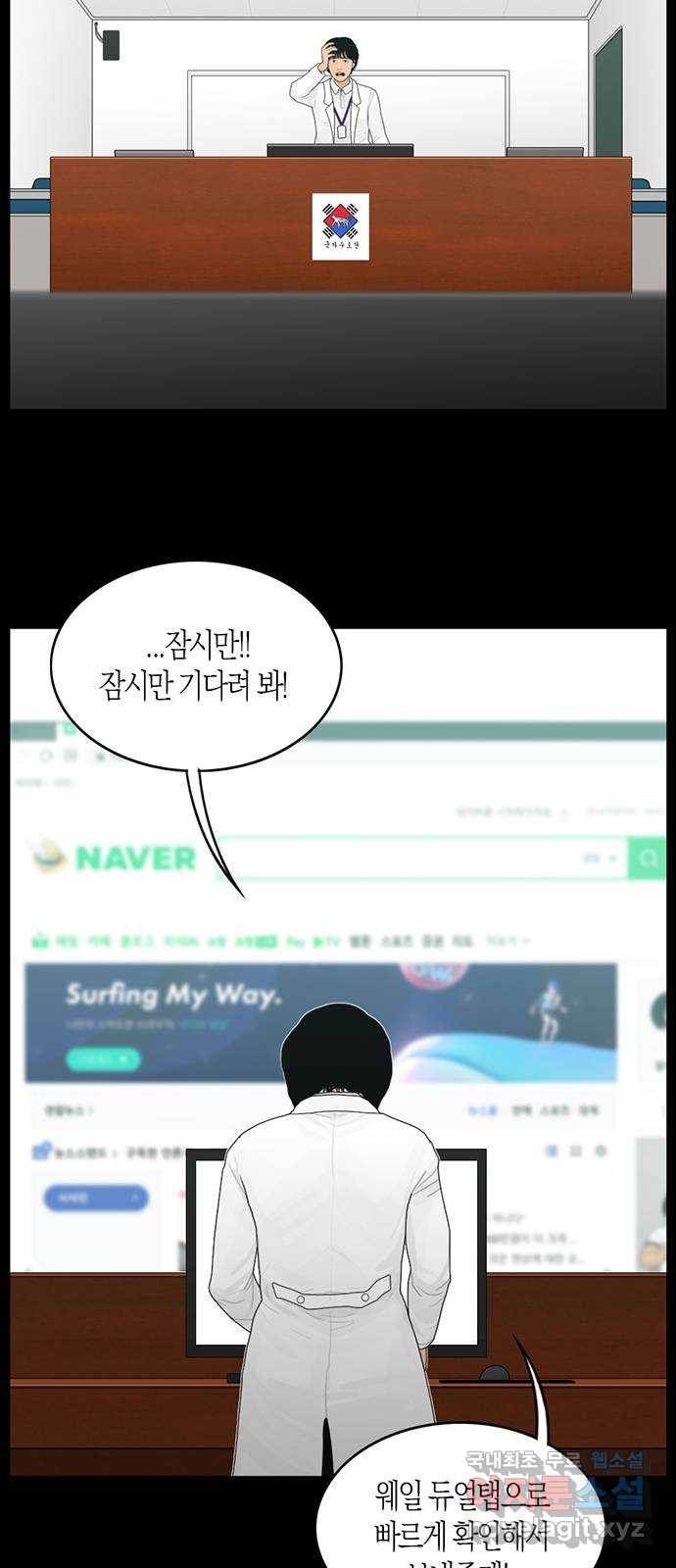 지금 우리 연구소는 2화 온조야 도와줘! 15