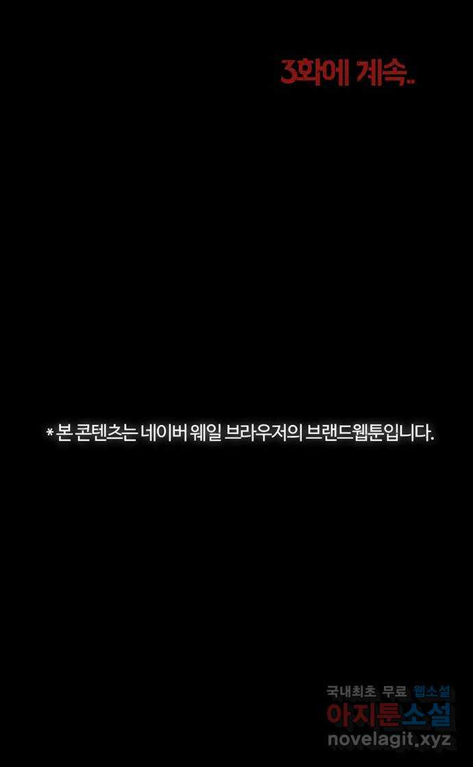 지금 우리 연구소는 2화 온조야 도와줘! 31
