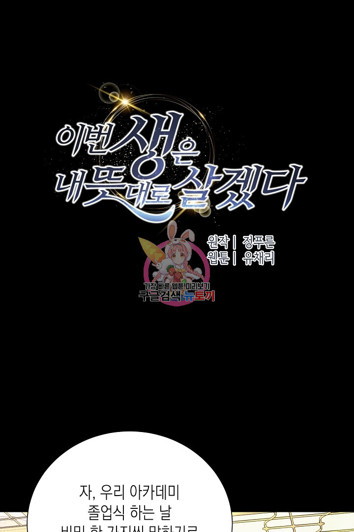 이번 생은 내 뜻대로 살겠다 외전 2화 1