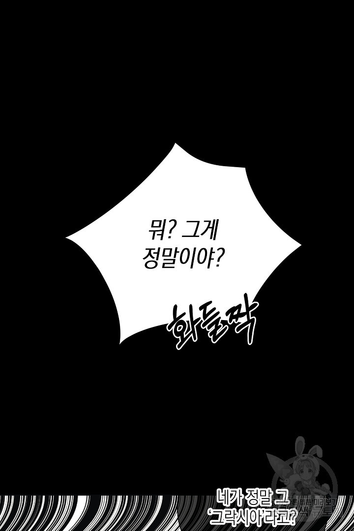 이번 생은 내 뜻대로 살겠다 외전 2화 5