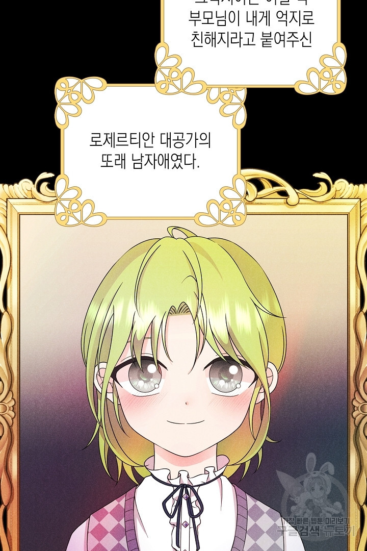 이번 생은 내 뜻대로 살겠다 외전 2화 7