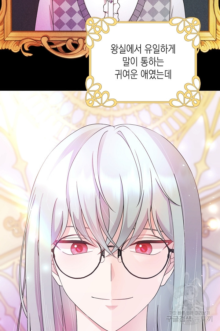 이번 생은 내 뜻대로 살겠다 외전 2화 8