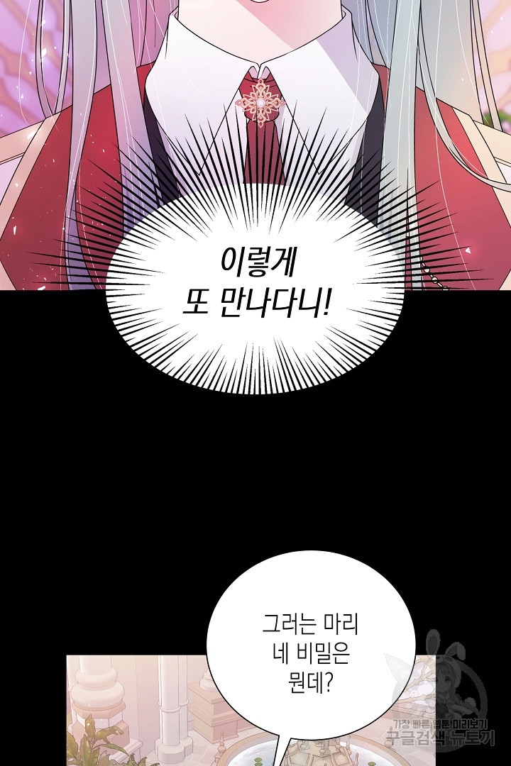 이번 생은 내 뜻대로 살겠다 외전 2화 9