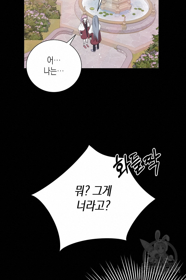 이번 생은 내 뜻대로 살겠다 외전 2화 10