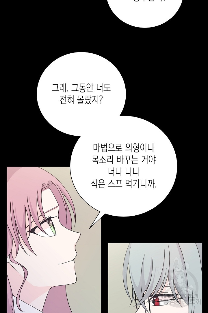 이번 생은 내 뜻대로 살겠다 외전 2화 12