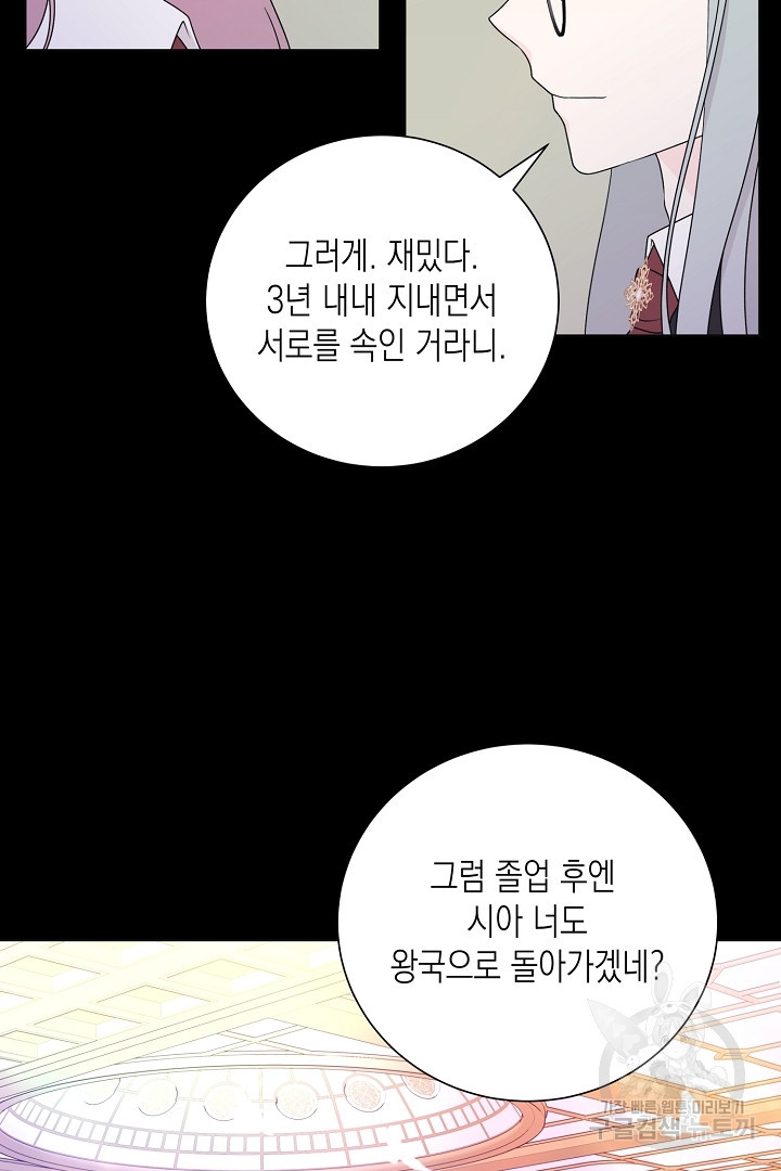 이번 생은 내 뜻대로 살겠다 외전 2화 13