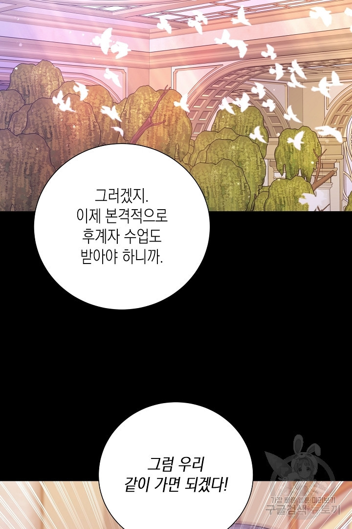 이번 생은 내 뜻대로 살겠다 외전 2화 14