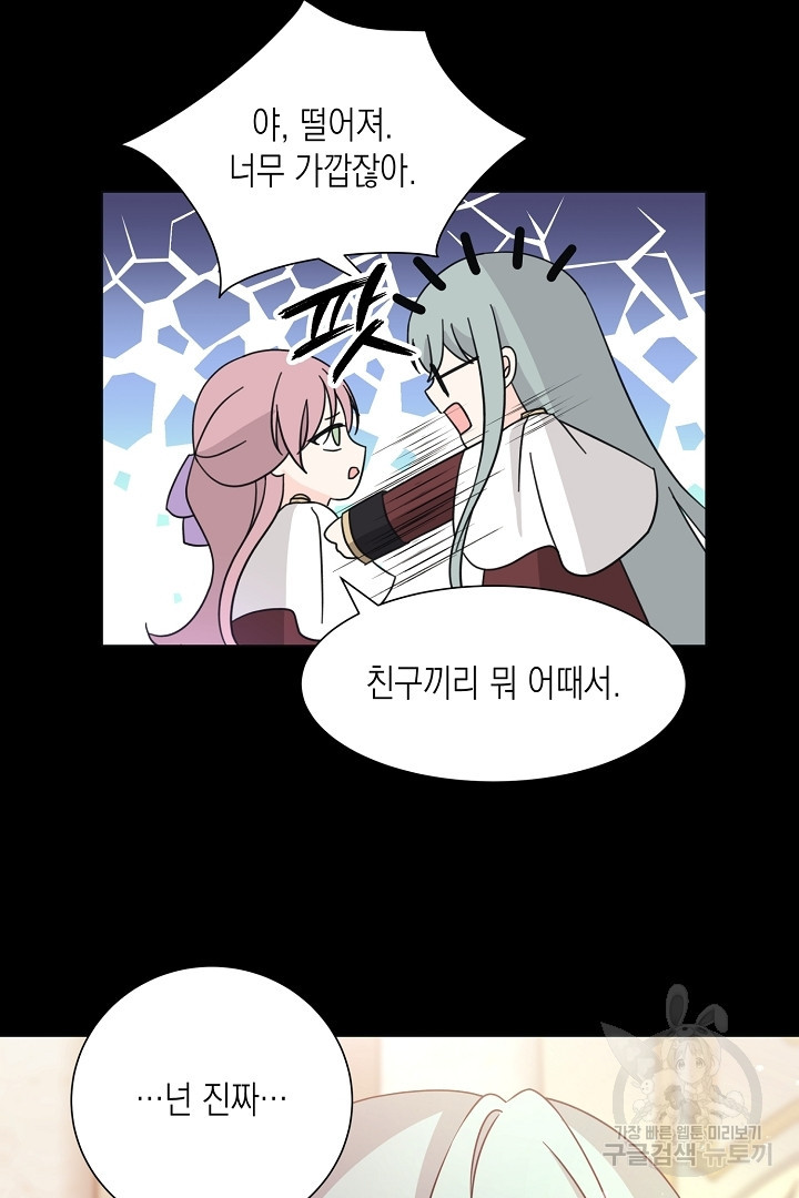 이번 생은 내 뜻대로 살겠다 외전 2화 16