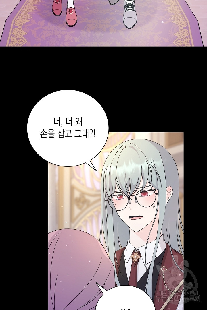 이번 생은 내 뜻대로 살겠다 외전 2화 21