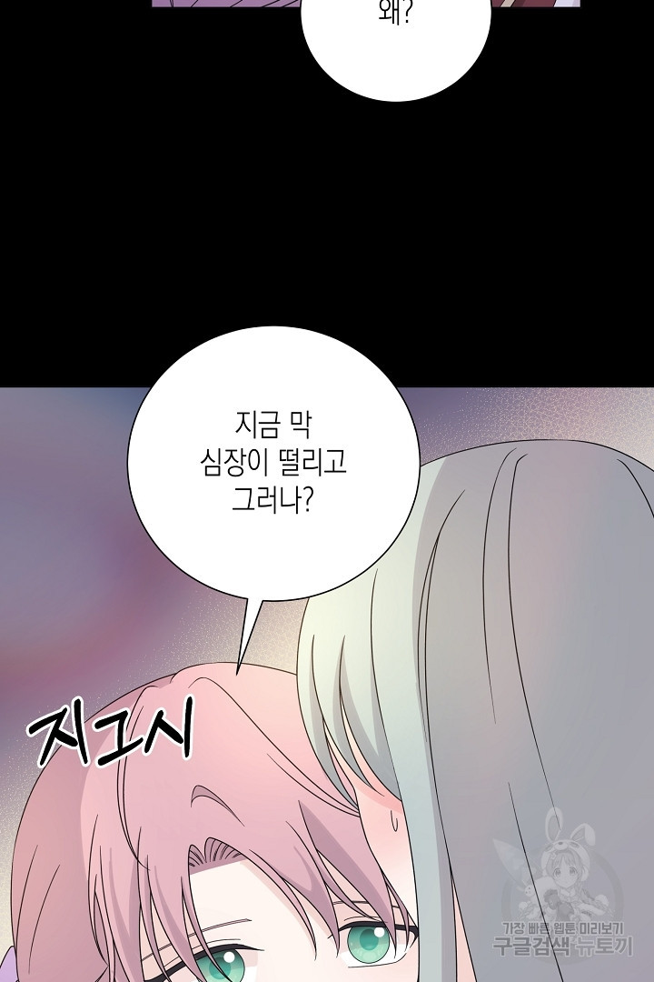 이번 생은 내 뜻대로 살겠다 외전 2화 22