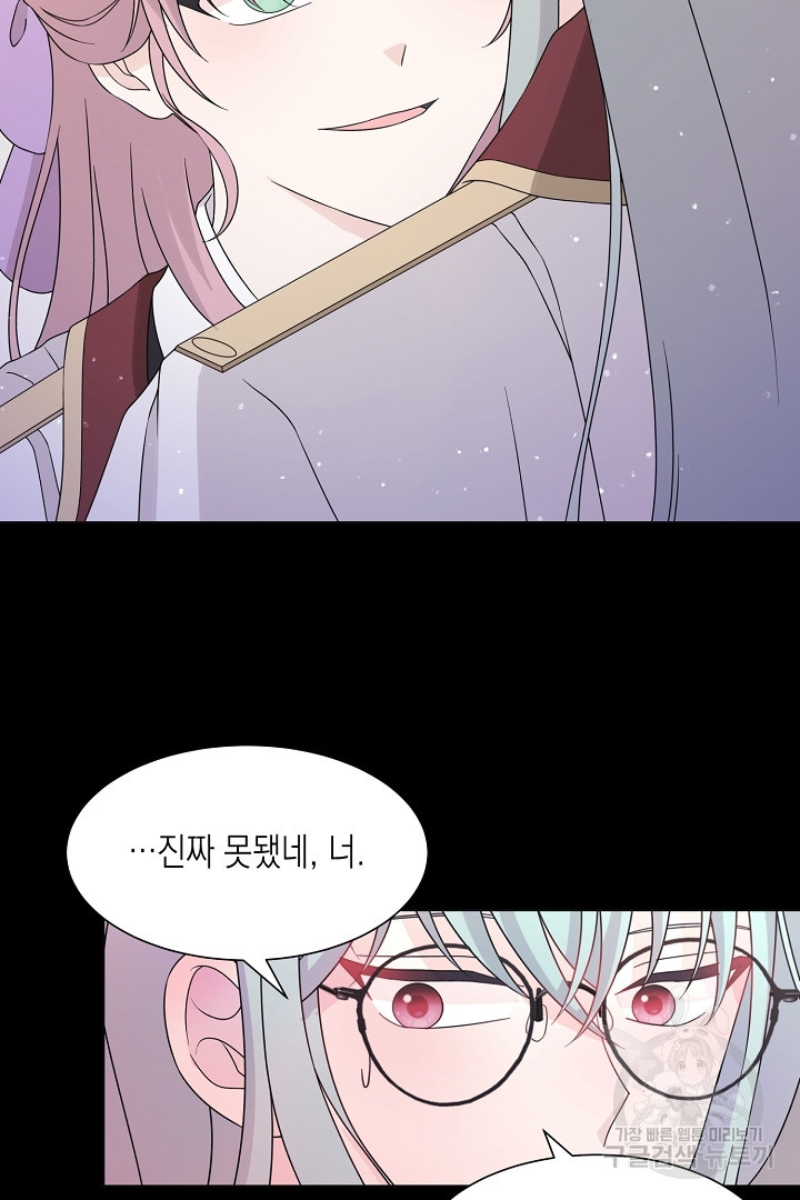 이번 생은 내 뜻대로 살겠다 외전 2화 23