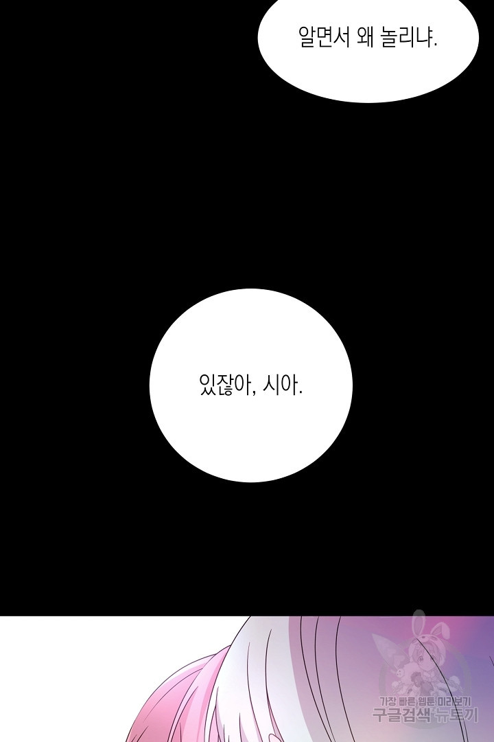 이번 생은 내 뜻대로 살겠다 외전 2화 24