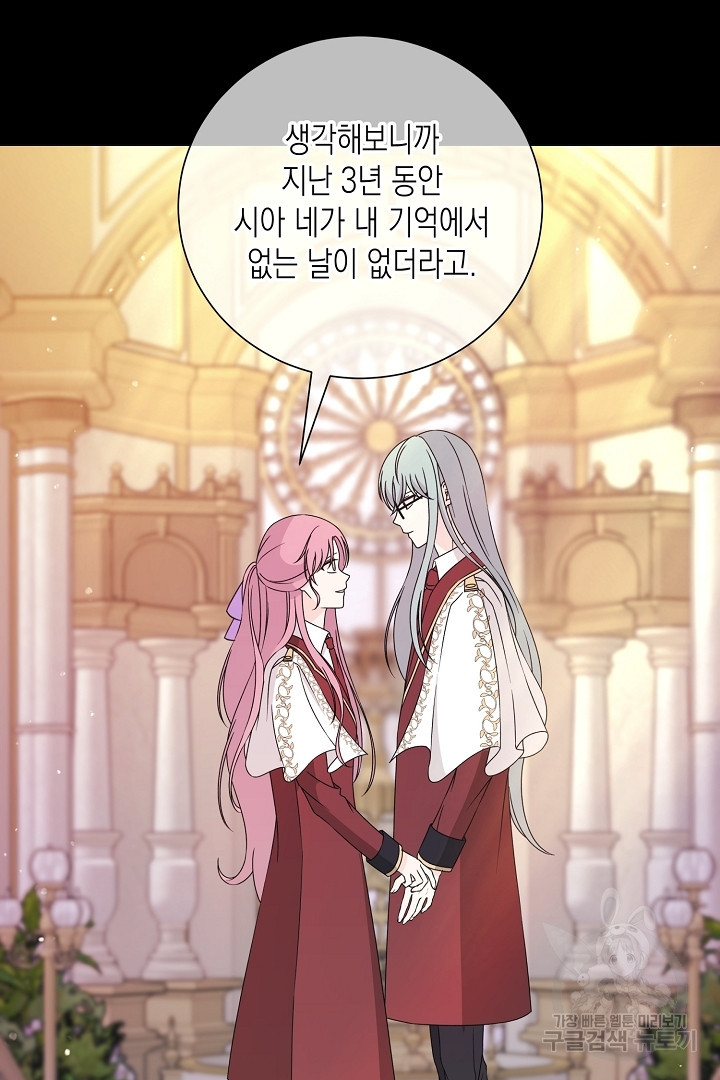 이번 생은 내 뜻대로 살겠다 외전 2화 26