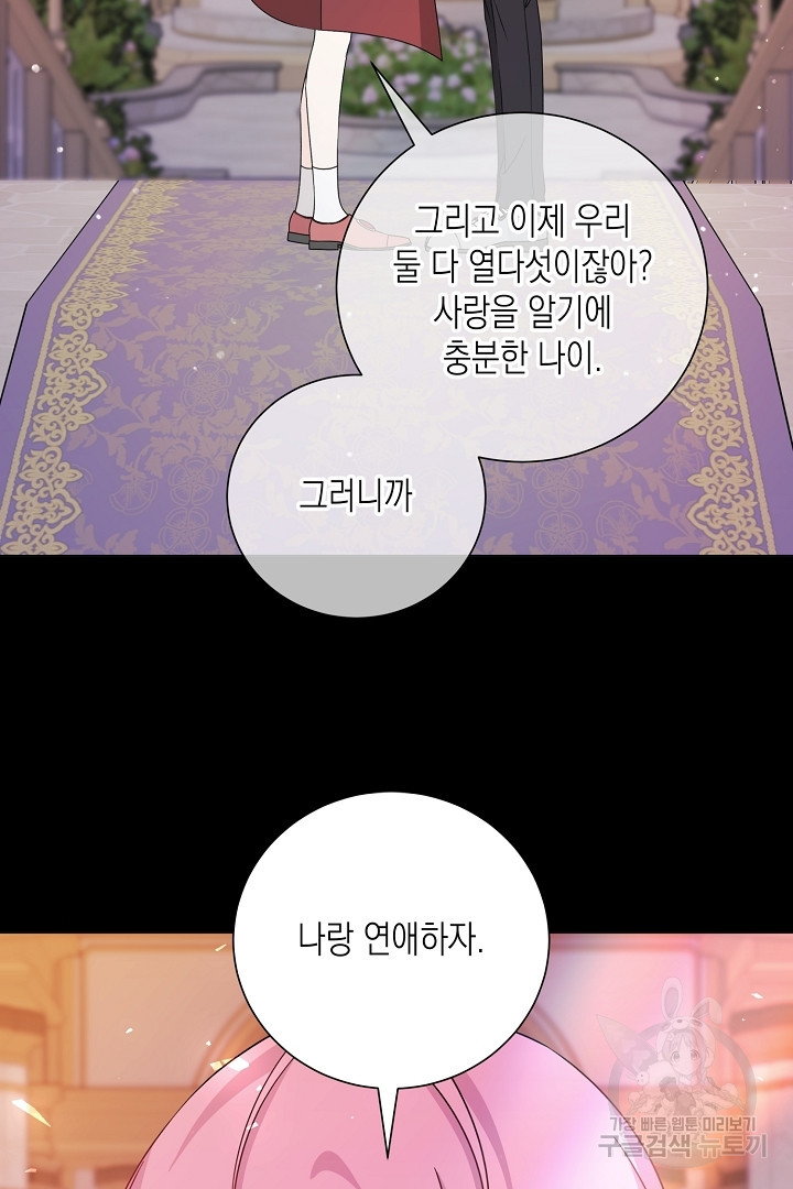 이번 생은 내 뜻대로 살겠다 외전 2화 27