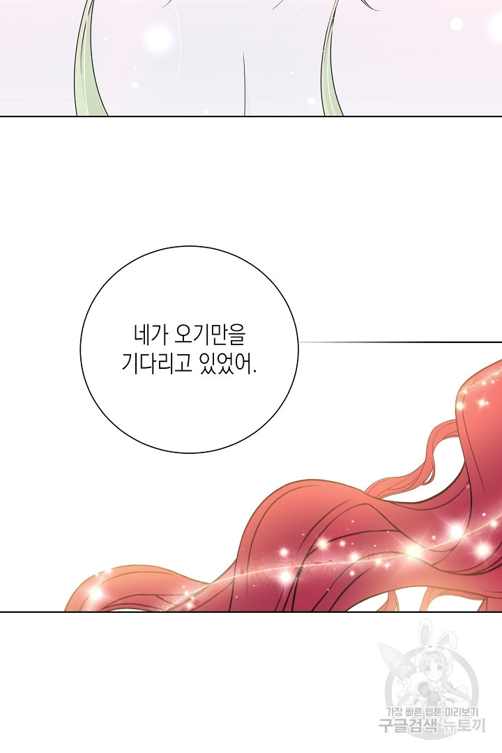 이번 생은 내 뜻대로 살겠다 외전 2화 36