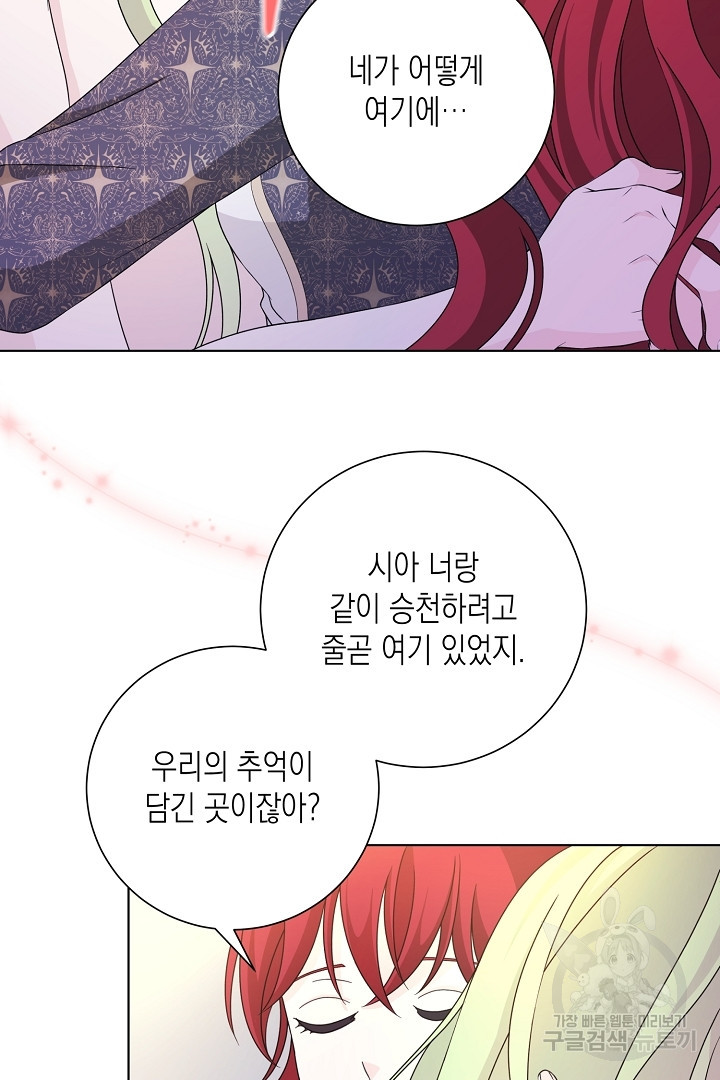 이번 생은 내 뜻대로 살겠다 외전 2화 39